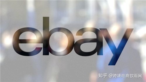 2020年Ebay運(yùn)營(yíng)進(jìn)階指南 優(yōu)化配送服務(wù)提升銷量（下篇）