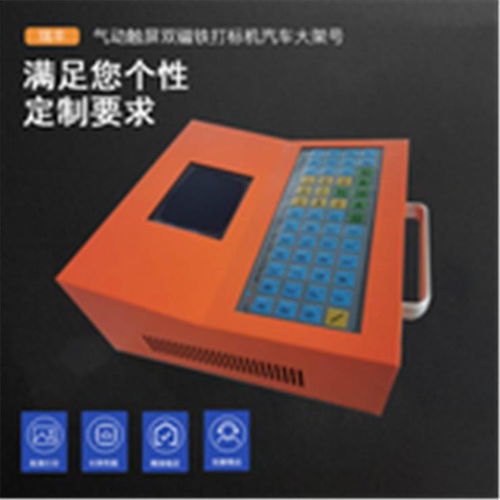 濟寧汽車配件激光噴碼機 多樣產(chǎn)品、實惠價格與品質(zhì)之選的技術(shù)交流