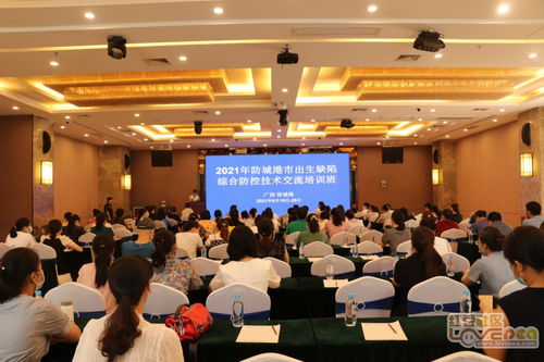 2021年防城港市出生缺陷綜合防控技術交流培訓班順利召開，共筑健康防線